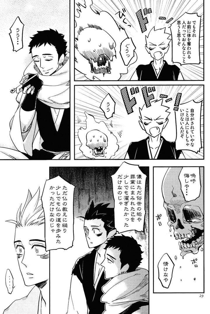 Buddhist-Priest-Spider-By-Haji-Jp page 29