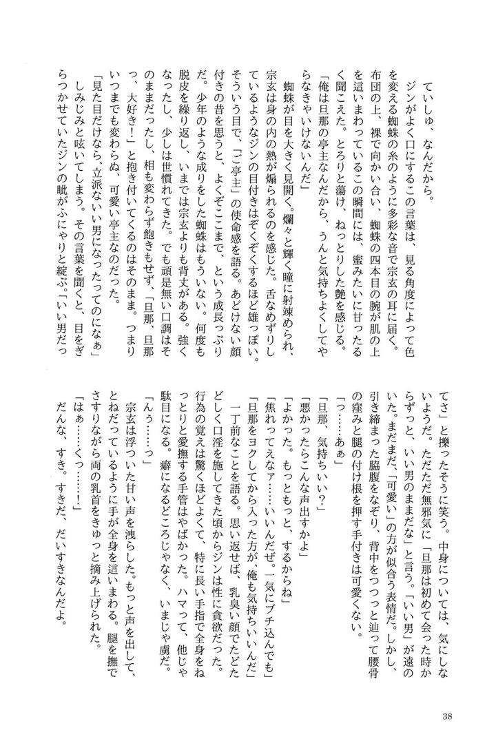 Buddhist-Priest-Spider-By-Haji-Jp page 38