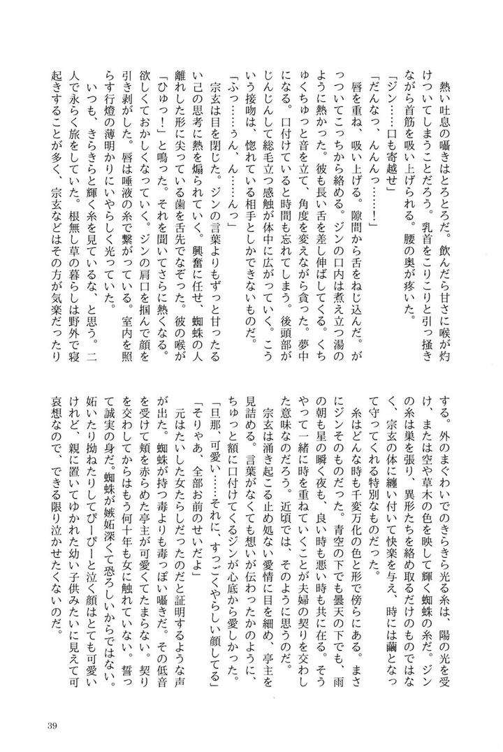 Buddhist-Priest-Spider-By-Haji-Jp page 39