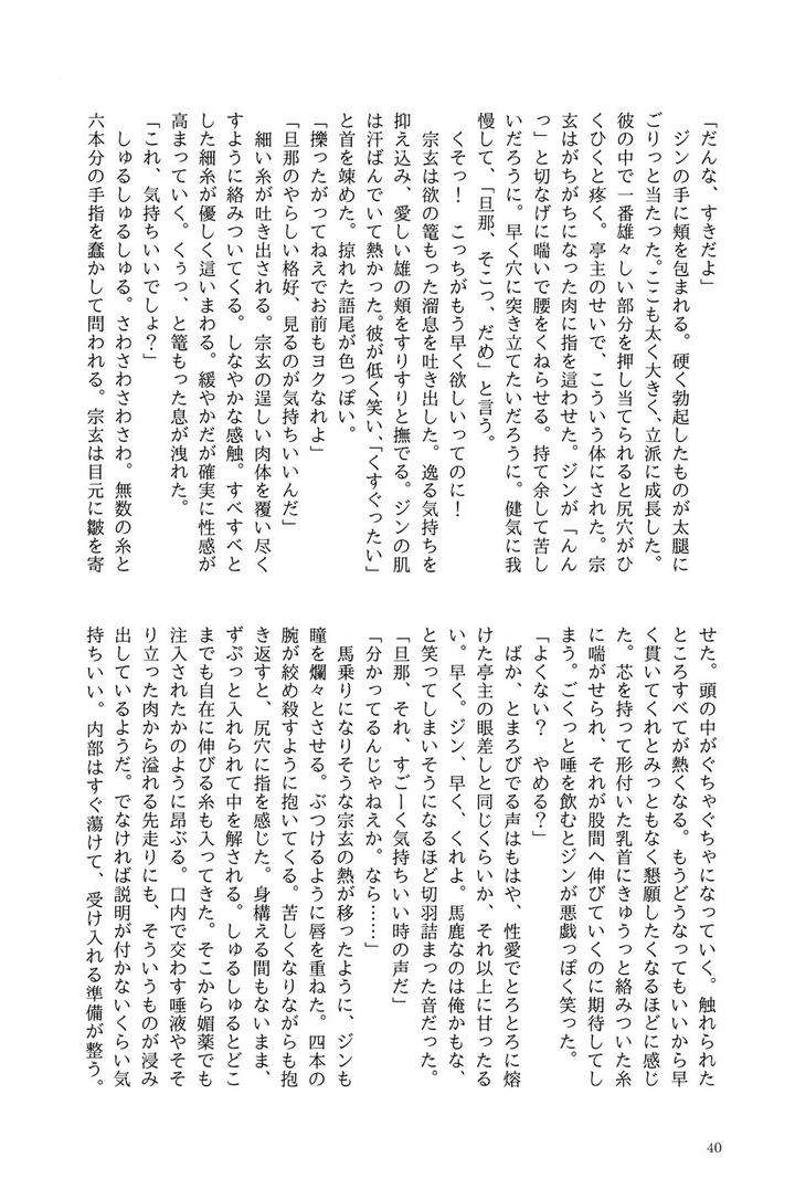 Buddhist-Priest-Spider-By-Haji-Jp page 40