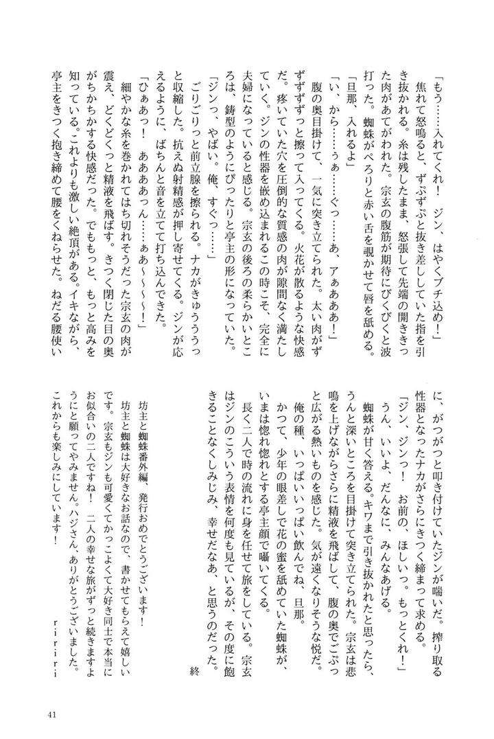 Buddhist-Priest-Spider-By-Haji-Jp page 41