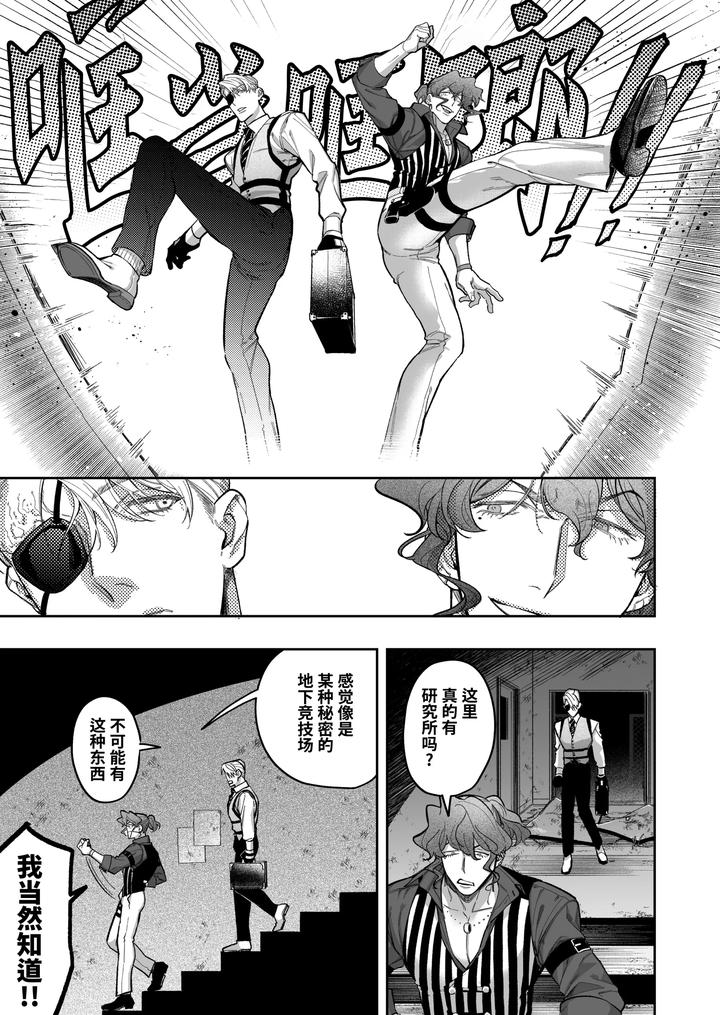 Buddy-Is-Over-Kanzen-Muketsuna-Futarigumi-Wa-Karada-No-Aisho-Mo-Kanpeki-By-Banana-Kaibo-Notonaito-Po-Yo-Kuni-Suzuki-Yasako-Uncensored-Chn page 11