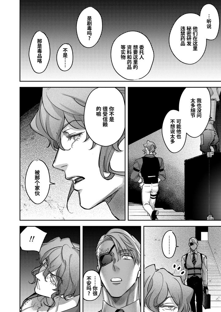 Buddy-Is-Over-Kanzen-Muketsuna-Futarigumi-Wa-Karada-No-Aisho-Mo-Kanpeki-By-Banana-Kaibo-Notonaito-Po-Yo-Kuni-Suzuki-Yasako-Uncensored-Chn page 12
