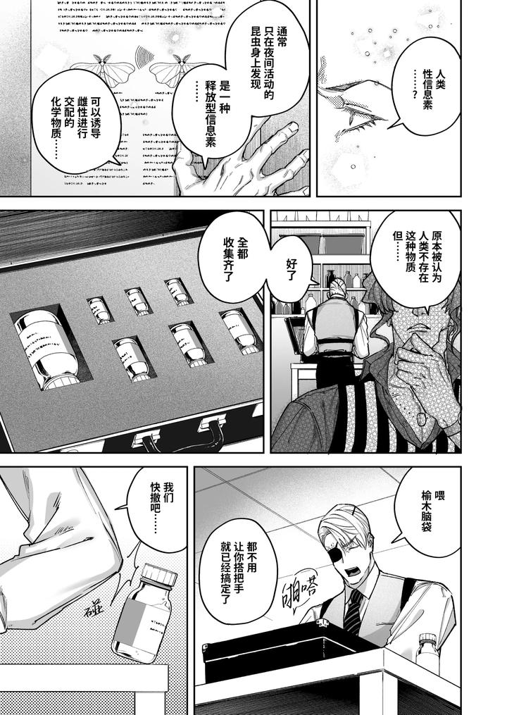 Buddy-Is-Over-Kanzen-Muketsuna-Futarigumi-Wa-Karada-No-Aisho-Mo-Kanpeki-By-Banana-Kaibo-Notonaito-Po-Yo-Kuni-Suzuki-Yasako-Uncensored-Chn page 17
