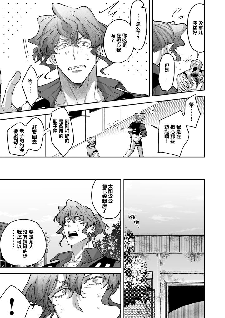 Buddy-Is-Over-Kanzen-Muketsuna-Futarigumi-Wa-Karada-No-Aisho-Mo-Kanpeki-By-Banana-Kaibo-Notonaito-Po-Yo-Kuni-Suzuki-Yasako-Uncensored-Chn page 19