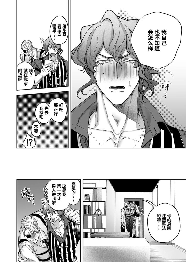 Buddy-Is-Over-Kanzen-Muketsuna-Futarigumi-Wa-Karada-No-Aisho-Mo-Kanpeki-By-Banana-Kaibo-Notonaito-Po-Yo-Kuni-Suzuki-Yasako-Uncensored-Chn page 22