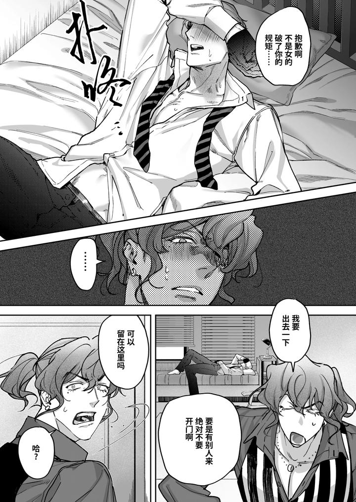 Buddy-Is-Over-Kanzen-Muketsuna-Futarigumi-Wa-Karada-No-Aisho-Mo-Kanpeki-By-Banana-Kaibo-Notonaito-Po-Yo-Kuni-Suzuki-Yasako-Uncensored-Chn page 23