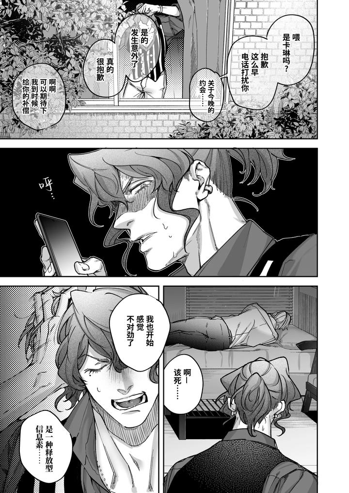Buddy-Is-Over-Kanzen-Muketsuna-Futarigumi-Wa-Karada-No-Aisho-Mo-Kanpeki-By-Banana-Kaibo-Notonaito-Po-Yo-Kuni-Suzuki-Yasako-Uncensored-Chn page 25