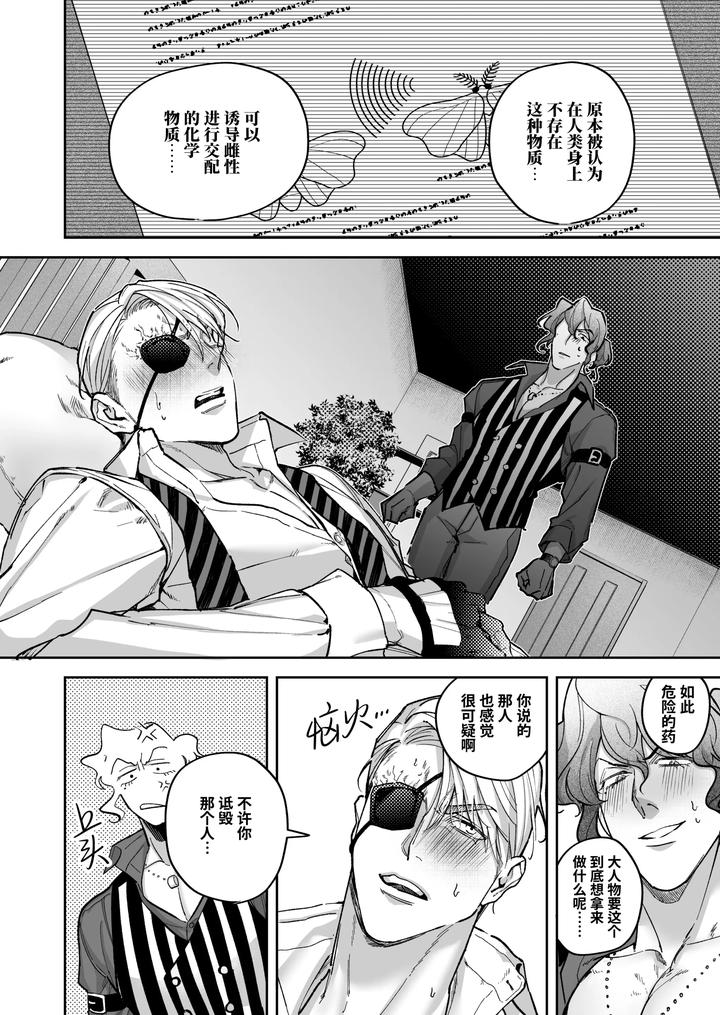 Buddy-Is-Over-Kanzen-Muketsuna-Futarigumi-Wa-Karada-No-Aisho-Mo-Kanpeki-By-Banana-Kaibo-Notonaito-Po-Yo-Kuni-Suzuki-Yasako-Uncensored-Chn page 26