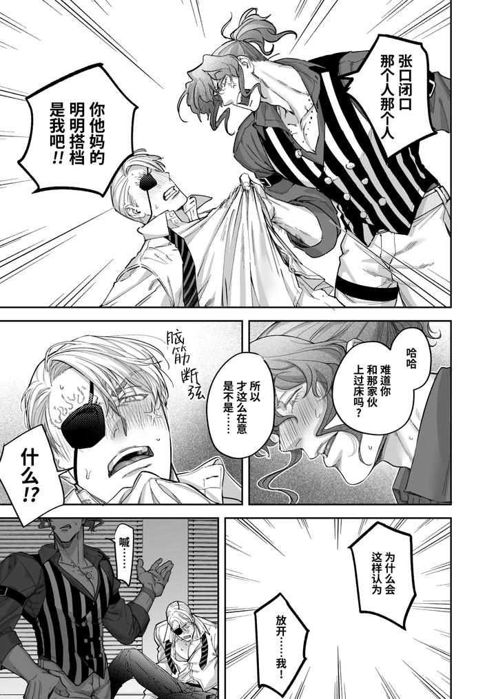 Buddy-Is-Over-Kanzen-Muketsuna-Futarigumi-Wa-Karada-No-Aisho-Mo-Kanpeki-By-Banana-Kaibo-Notonaito-Po-Yo-Kuni-Suzuki-Yasako-Uncensored-Chn page 27