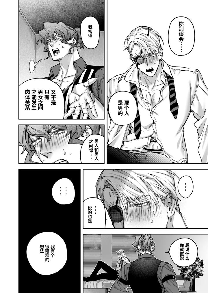 Buddy-Is-Over-Kanzen-Muketsuna-Futarigumi-Wa-Karada-No-Aisho-Mo-Kanpeki-By-Banana-Kaibo-Notonaito-Po-Yo-Kuni-Suzuki-Yasako-Uncensored-Chn page 28