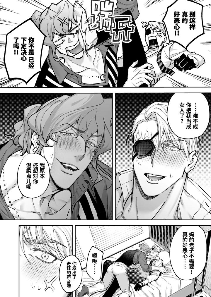 Buddy-Is-Over-Kanzen-Muketsuna-Futarigumi-Wa-Karada-No-Aisho-Mo-Kanpeki-By-Banana-Kaibo-Notonaito-Po-Yo-Kuni-Suzuki-Yasako-Uncensored-Chn page 32