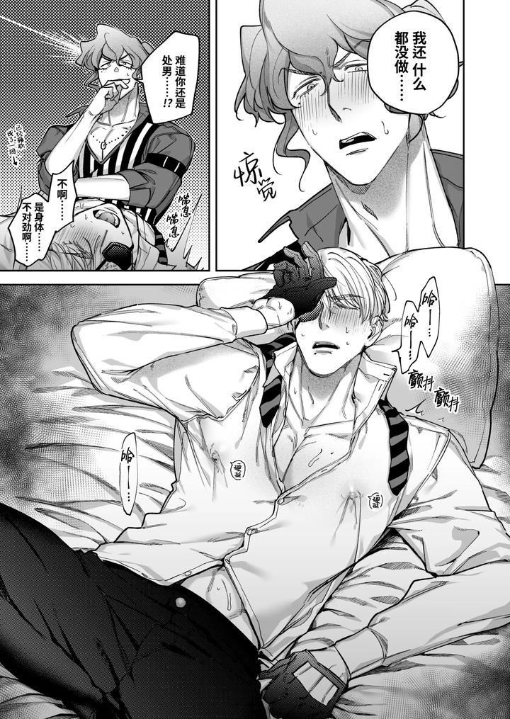Buddy-Is-Over-Kanzen-Muketsuna-Futarigumi-Wa-Karada-No-Aisho-Mo-Kanpeki-By-Banana-Kaibo-Notonaito-Po-Yo-Kuni-Suzuki-Yasako-Uncensored-Chn page 35