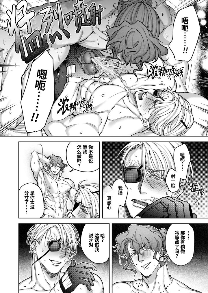 Buddy-Is-Over-Kanzen-Muketsuna-Futarigumi-Wa-Karada-No-Aisho-Mo-Kanpeki-By-Banana-Kaibo-Notonaito-Po-Yo-Kuni-Suzuki-Yasako-Uncensored-Chn page 44