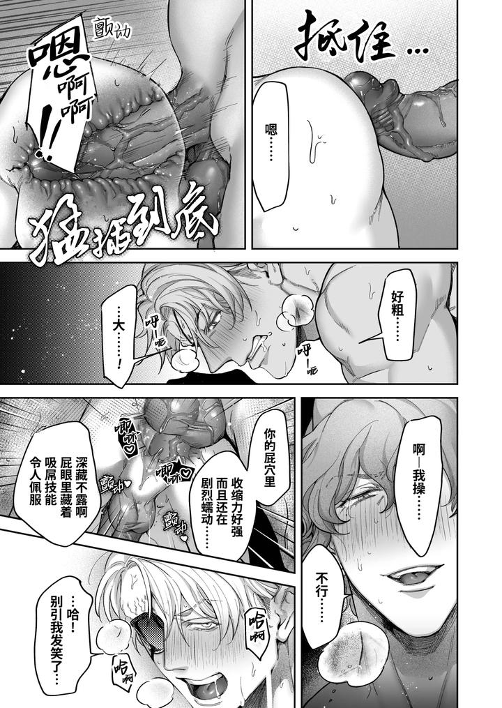 Buddy-Is-Over-Kanzen-Muketsuna-Futarigumi-Wa-Karada-No-Aisho-Mo-Kanpeki-By-Banana-Kaibo-Notonaito-Po-Yo-Kuni-Suzuki-Yasako-Uncensored-Chn page 59