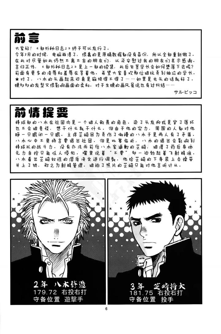 Bugaihi-Nisshi-2-By-Piccolo-Studio-Saru-Pikkoro-Chn page 5