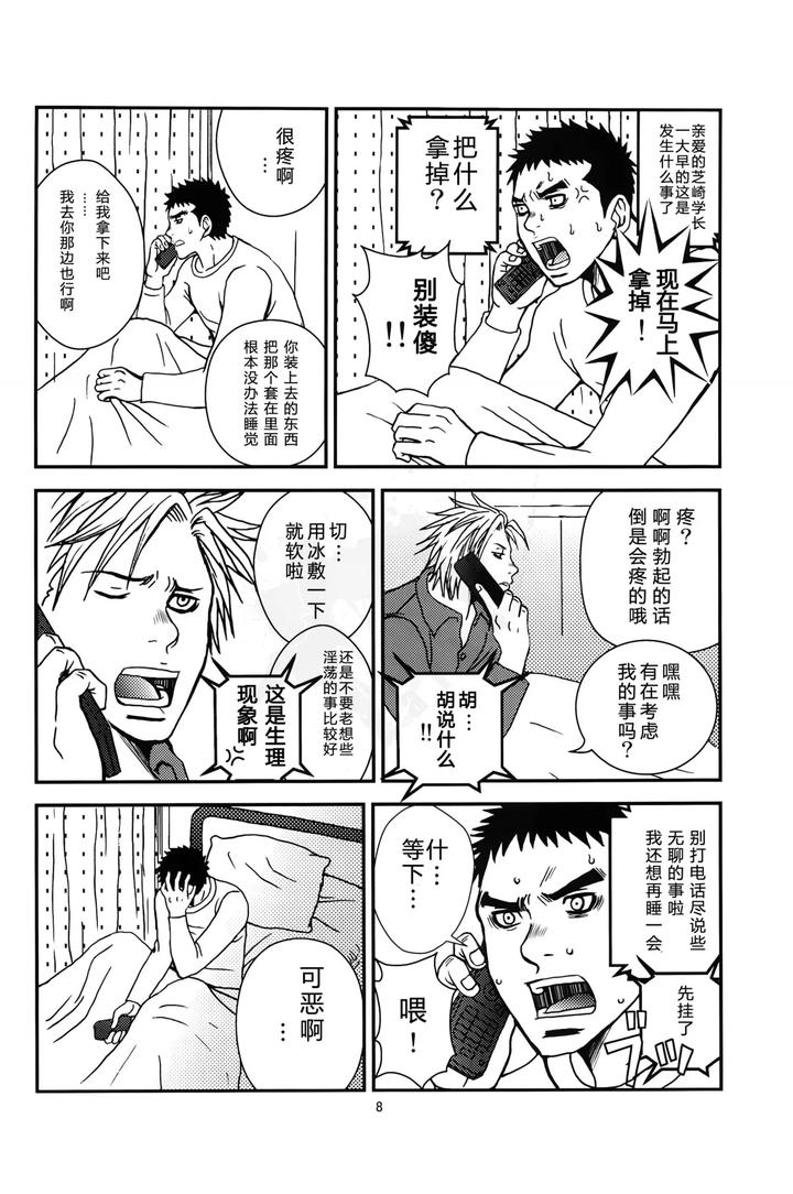 Bugaihi-Nisshi-2-By-Piccolo-Studio-Saru-Pikkoro-Chn page 7