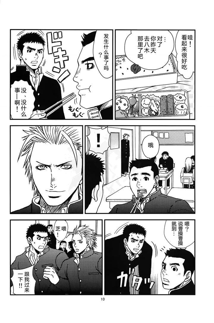 Bugaihi-Nisshi-2-By-Piccolo-Studio-Saru-Pikkoro-Chn page 9
