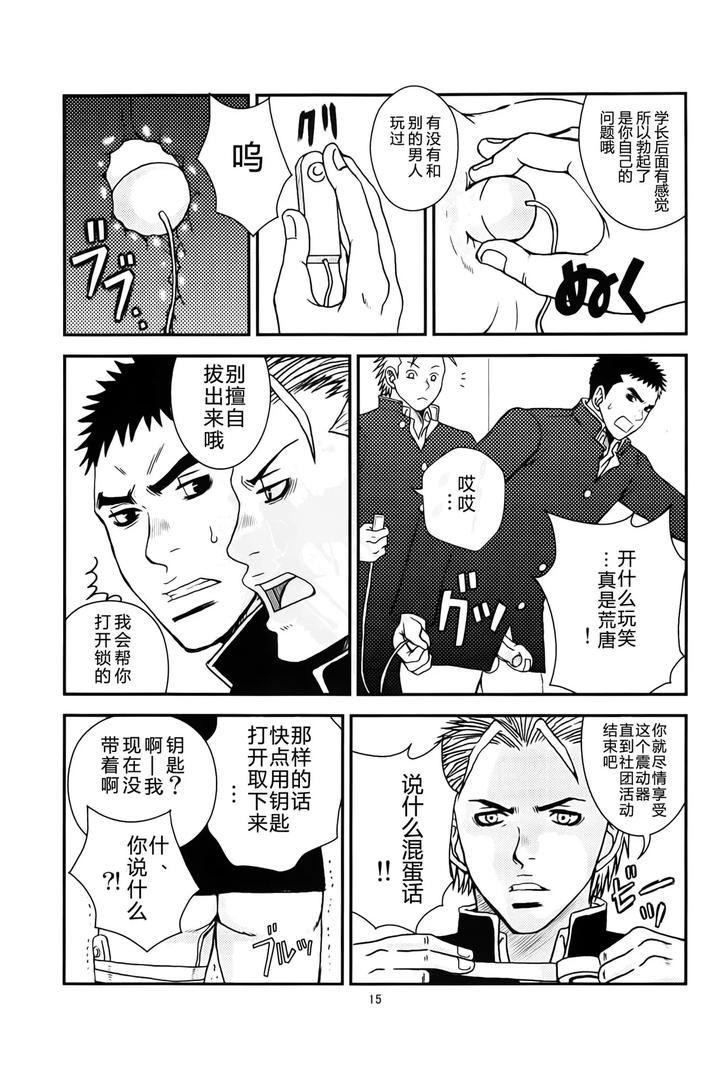 Bugaihi-Nisshi-2-By-Piccolo-Studio-Saru-Pikkoro-Chn page 14
