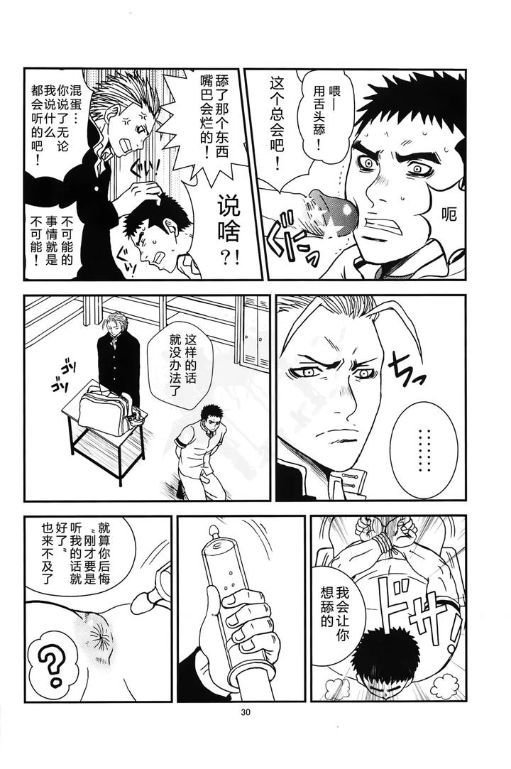 Bugaihi-Nisshi-2-By-Piccolo-Studio-Saru-Pikkoro-Chn page 29