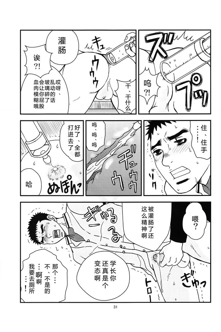Bugaihi-Nisshi-2-By-Piccolo-Studio-Saru-Pikkoro-Chn page 30