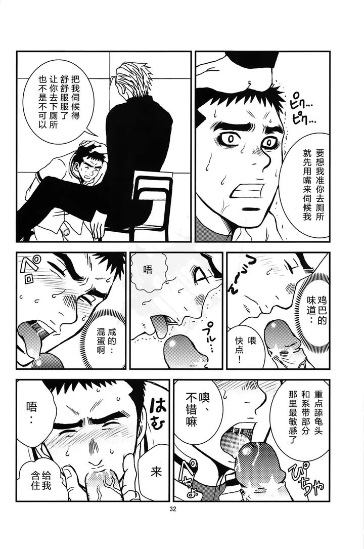 Bugaihi-Nisshi-2-By-Piccolo-Studio-Saru-Pikkoro-Chn page 31