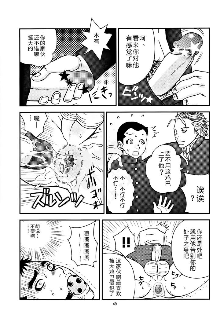 Bugaihi-Nisshi-2-By-Piccolo-Studio-Saru-Pikkoro-Chn page 48