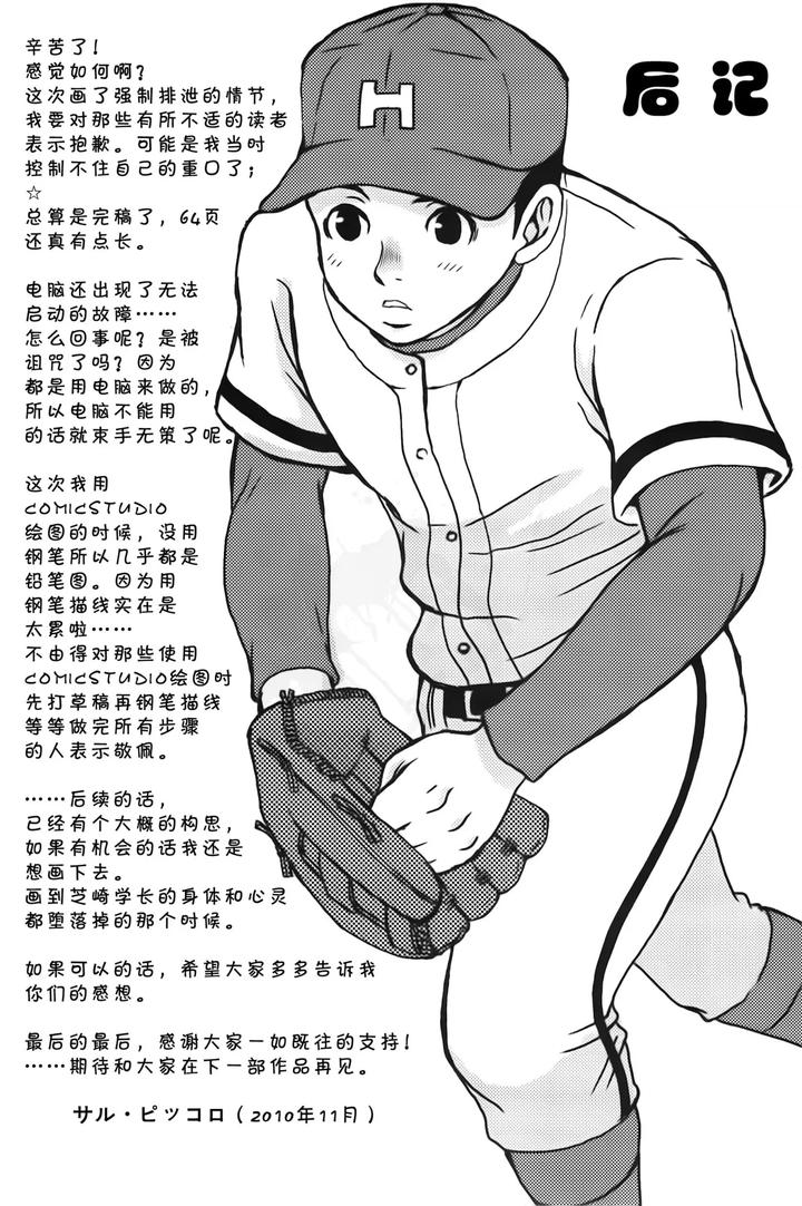 Bugaihi-Nisshi-2-By-Piccolo-Studio-Saru-Pikkoro-Chn page 62
