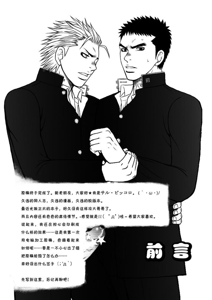 Bugaihi-Nisshi-By-Piccolo-Studio-Saru-Pikkoro-Chn page 3