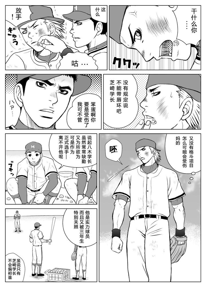 Bugaihi-Nisshi-By-Piccolo-Studio-Saru-Pikkoro-Chn page 6