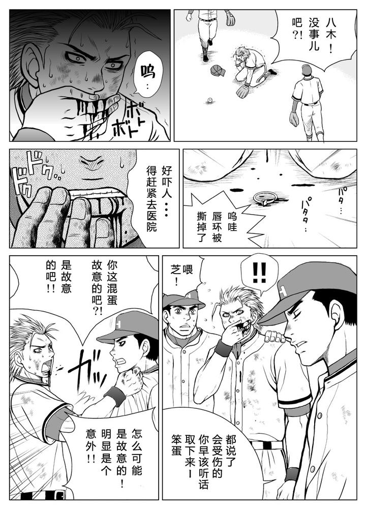 Bugaihi-Nisshi-By-Piccolo-Studio-Saru-Pikkoro-Chn page 8