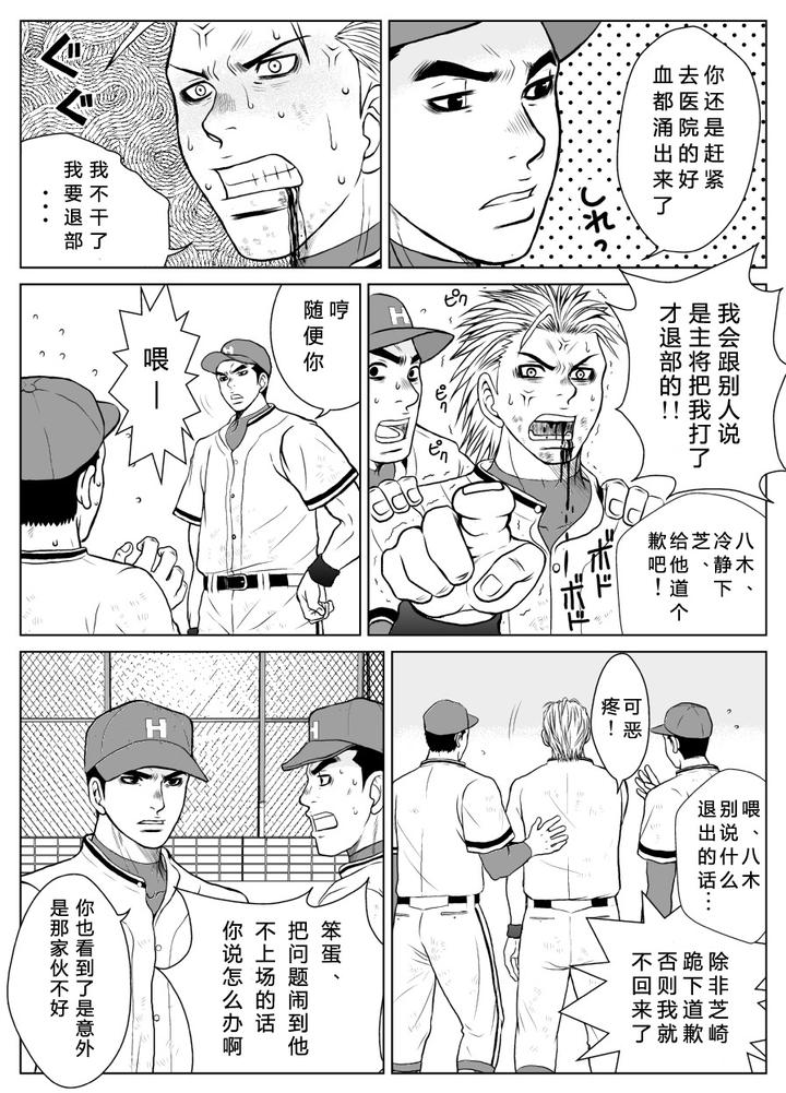Bugaihi-Nisshi-By-Piccolo-Studio-Saru-Pikkoro-Chn page 9