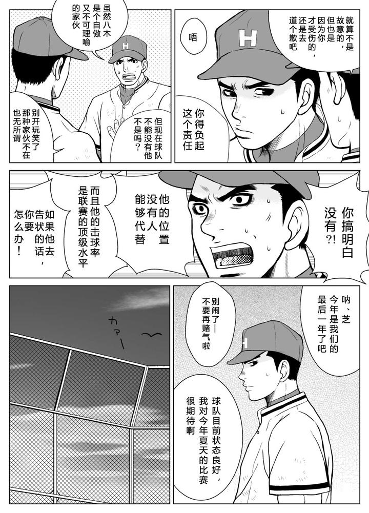 Bugaihi-Nisshi-By-Piccolo-Studio-Saru-Pikkoro-Chn page 10