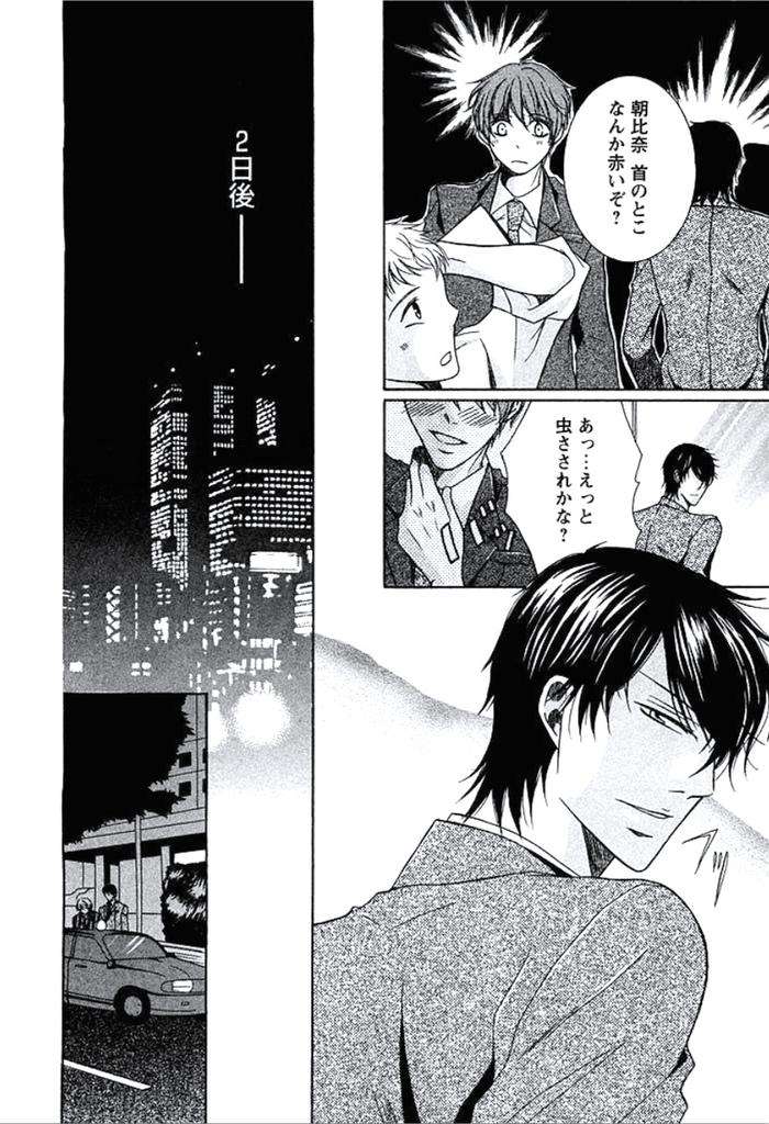 Buka-Ga-Hadaka-Ni-Kigaetara-By-Kanzai-Megumi-Jp page 11