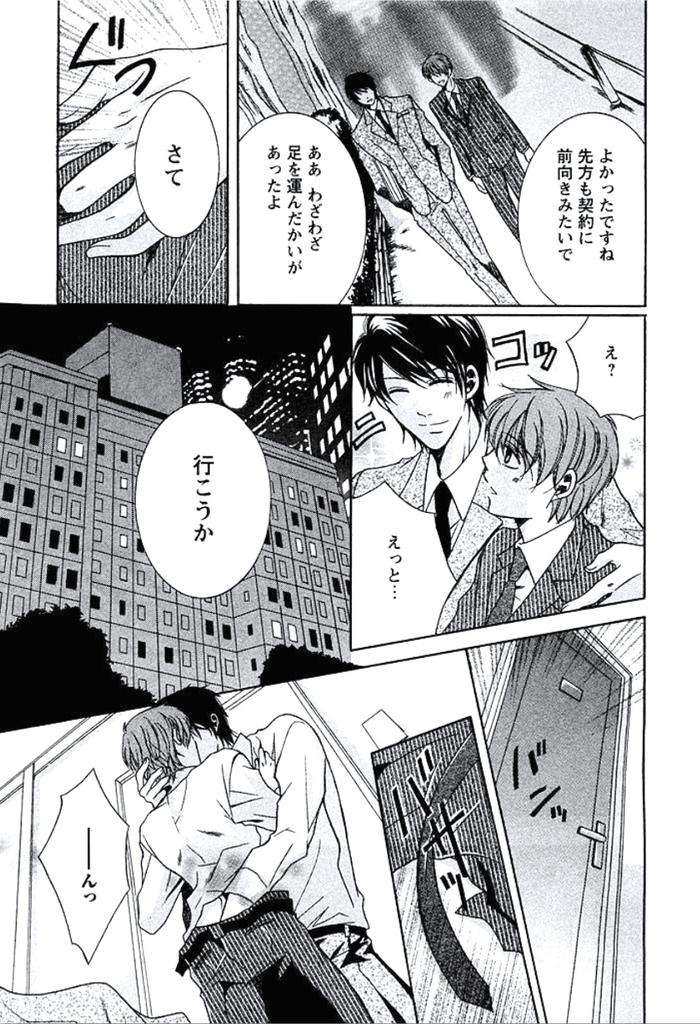 Buka-Ga-Hadaka-Ni-Kigaetara-By-Kanzai-Megumi-Jp page 12