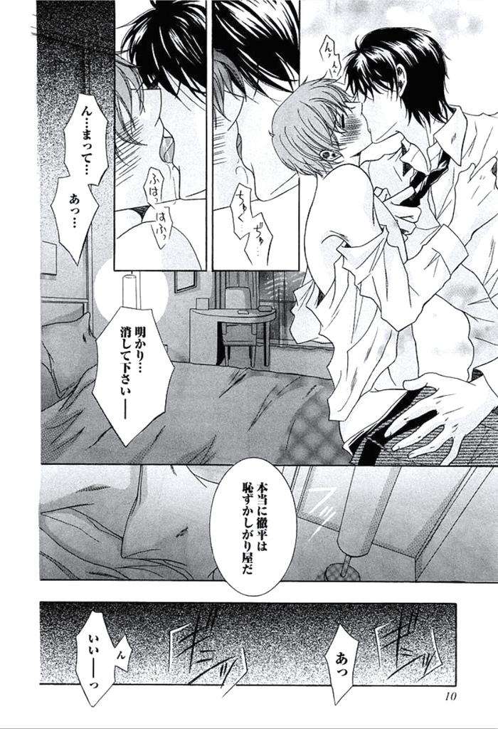 Buka-Ga-Hadaka-Ni-Kigaetara-By-Kanzai-Megumi-Jp page 13