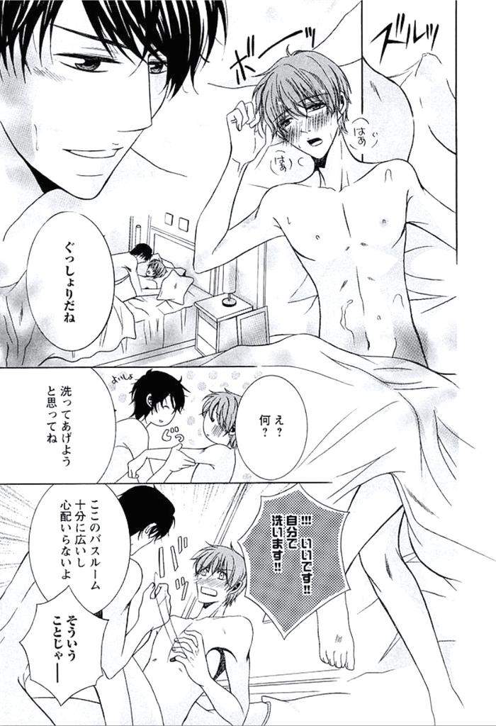Buka-Ga-Hadaka-Ni-Kigaetara-By-Kanzai-Megumi-Jp page 14