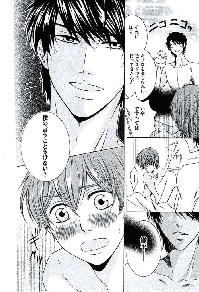 Buka-Ga-Hadaka-Ni-Kigaetara-By-Kanzai-Megumi-Jp page 15