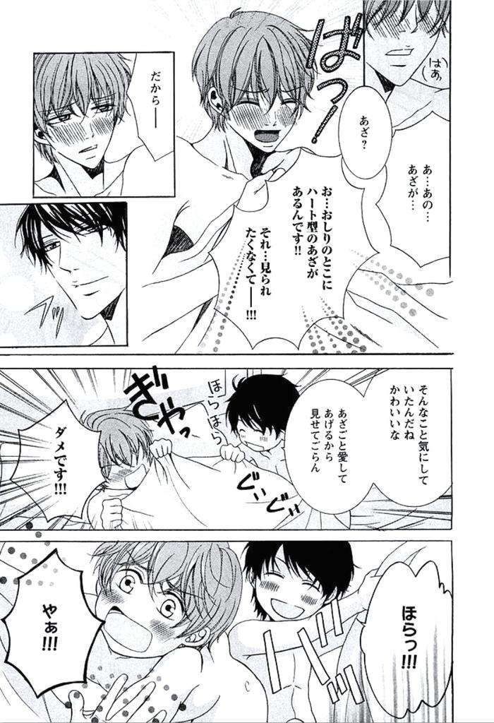 Buka-Ga-Hadaka-Ni-Kigaetara-By-Kanzai-Megumi-Jp page 16