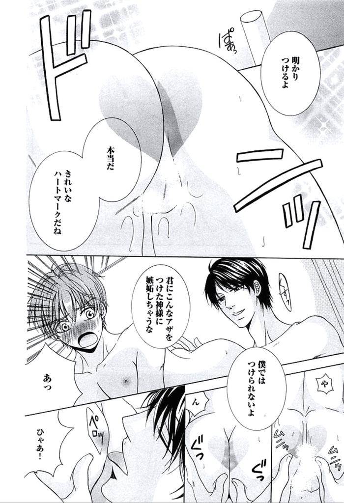 Buka-Ga-Hadaka-Ni-Kigaetara-By-Kanzai-Megumi-Jp page 17