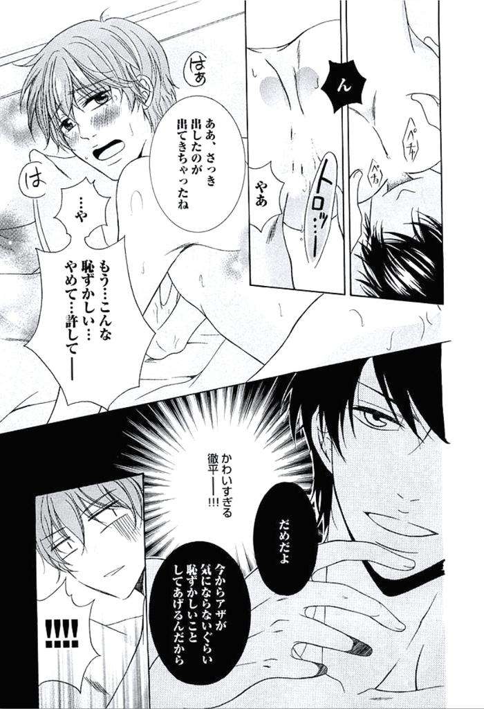 Buka-Ga-Hadaka-Ni-Kigaetara-By-Kanzai-Megumi-Jp page 18