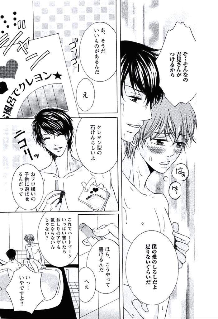 Buka-Ga-Hadaka-Ni-Kigaetara-By-Kanzai-Megumi-Jp page 20