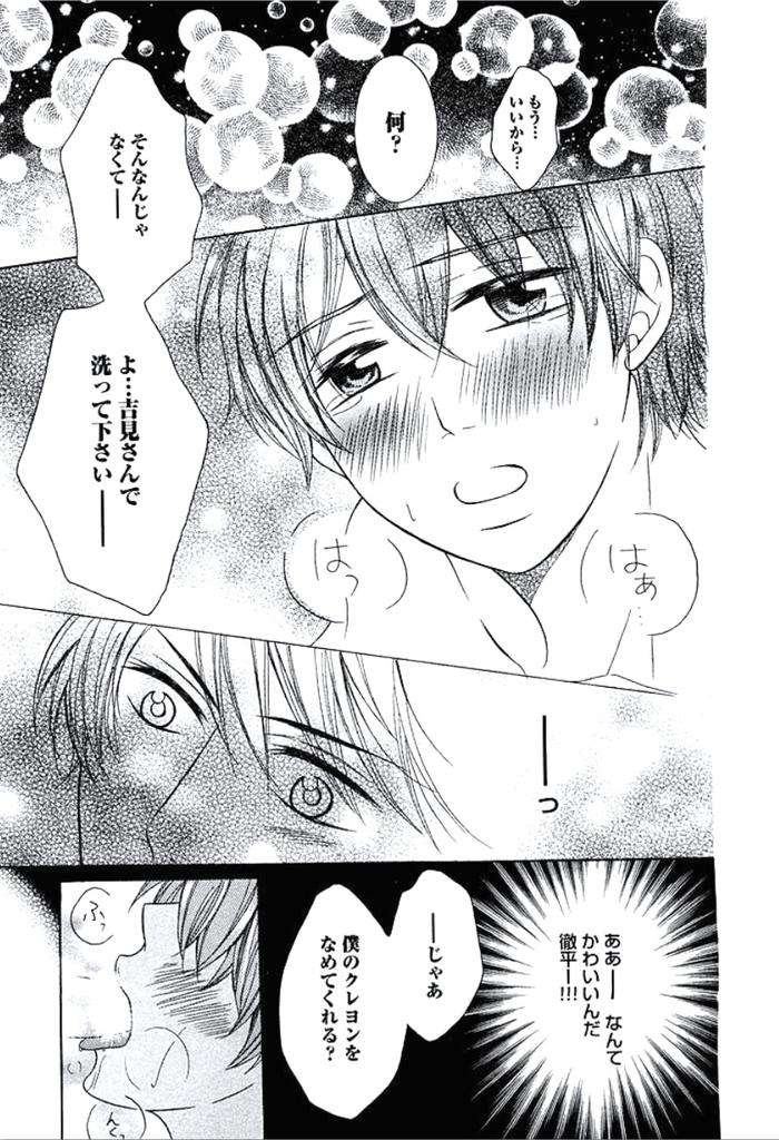 Buka-Ga-Hadaka-Ni-Kigaetara-By-Kanzai-Megumi-Jp page 24