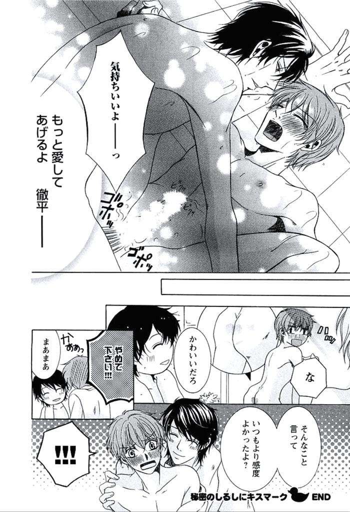 Buka-Ga-Hadaka-Ni-Kigaetara-By-Kanzai-Megumi-Jp page 29