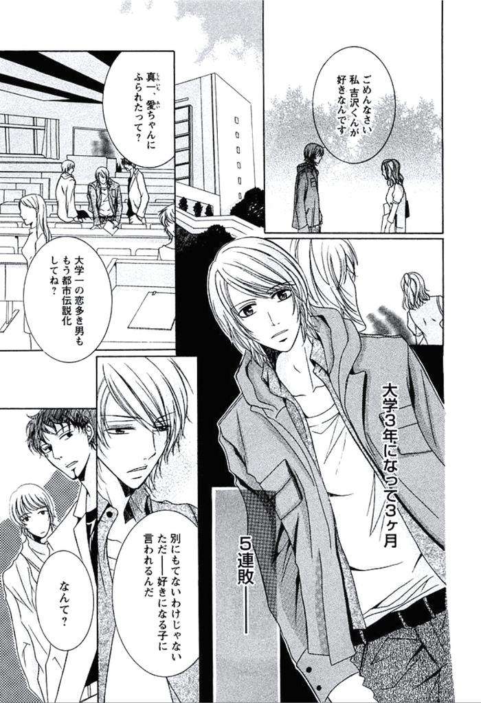 Buka-Ga-Hadaka-Ni-Kigaetara-By-Kanzai-Megumi-Jp page 32