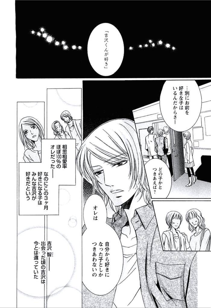 Buka-Ga-Hadaka-Ni-Kigaetara-By-Kanzai-Megumi-Jp page 33