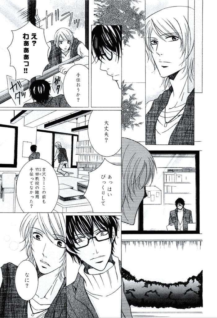 Buka-Ga-Hadaka-Ni-Kigaetara-By-Kanzai-Megumi-Jp page 34