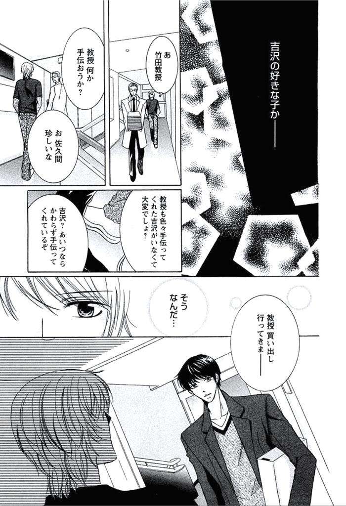 Buka-Ga-Hadaka-Ni-Kigaetara-By-Kanzai-Megumi-Jp page 40
