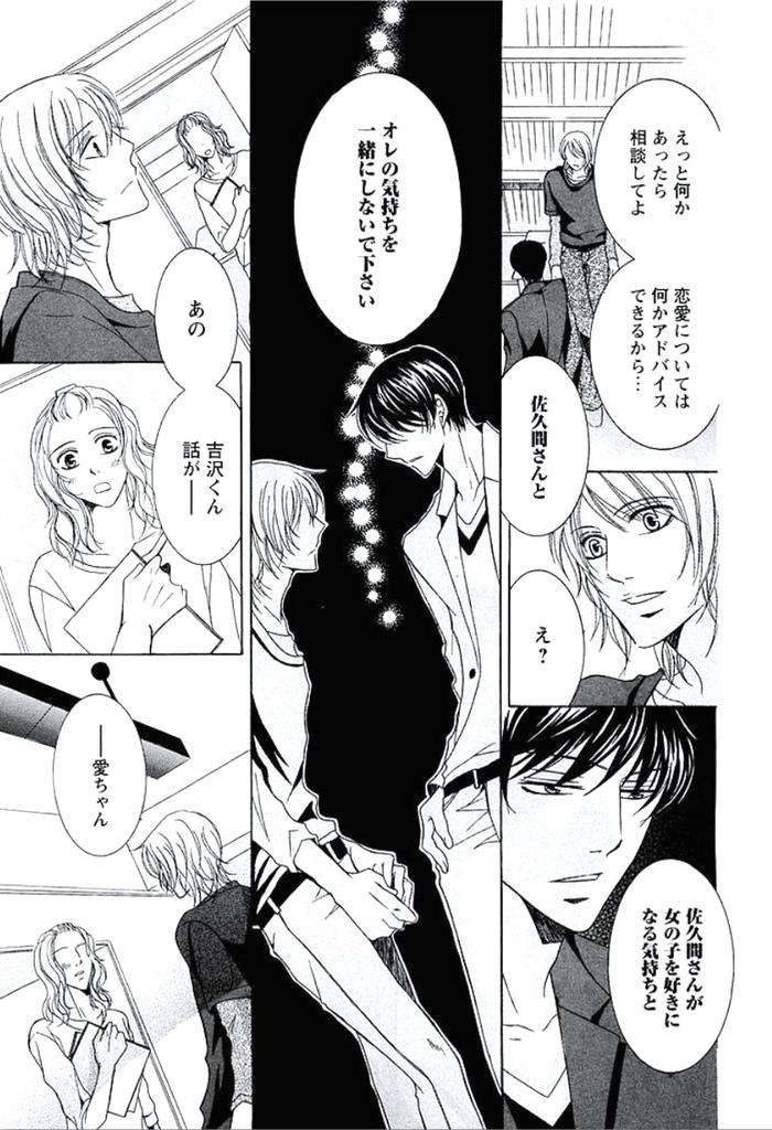 Buka-Ga-Hadaka-Ni-Kigaetara-By-Kanzai-Megumi-Jp page 42