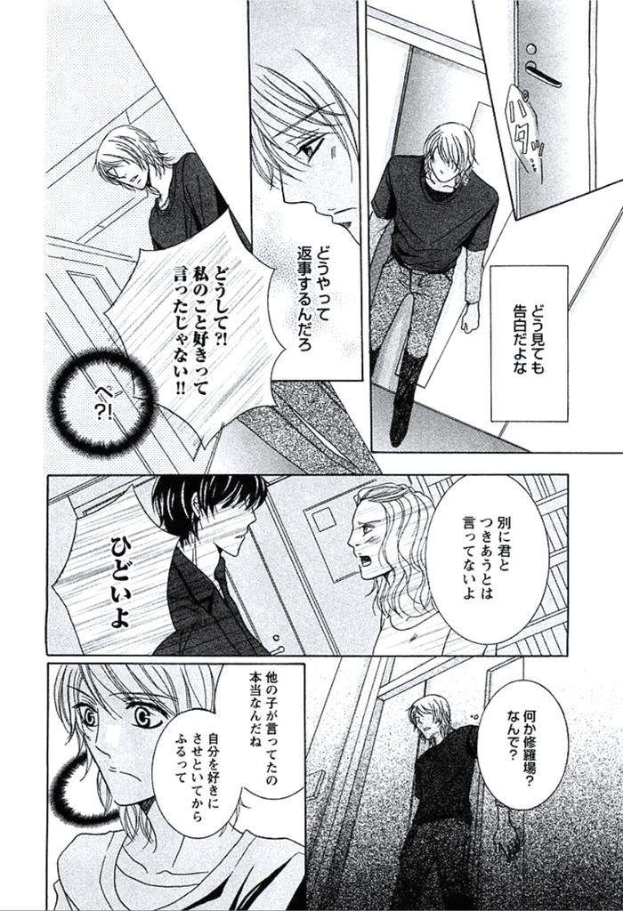 Buka-Ga-Hadaka-Ni-Kigaetara-By-Kanzai-Megumi-Jp page 43
